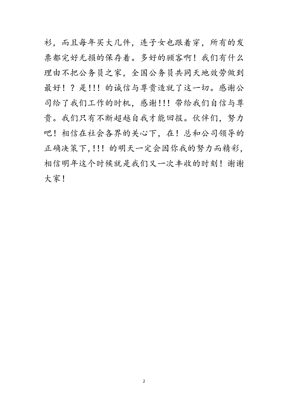 2023年优秀员工发言稿范文.doc_第2页