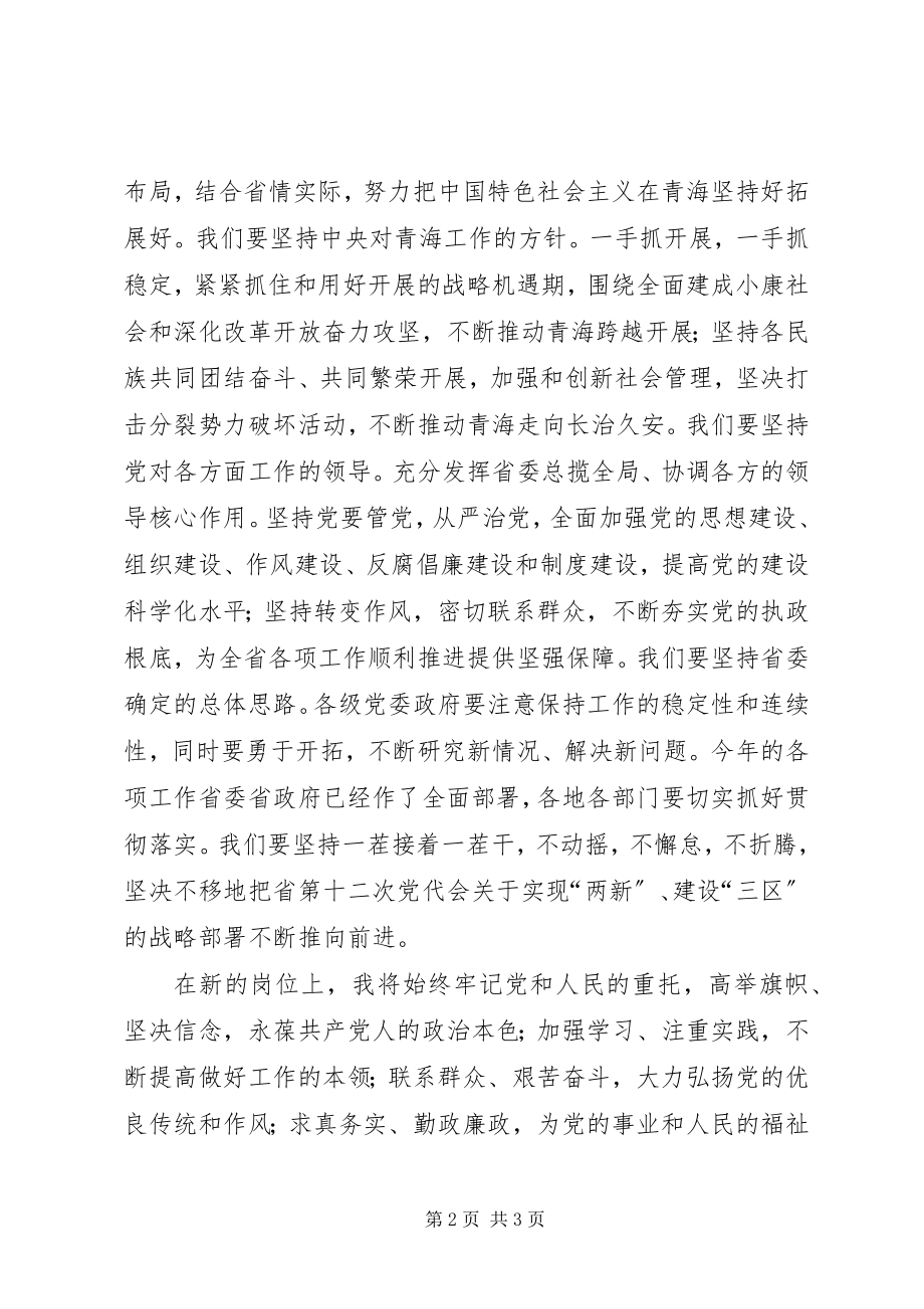 2023年在全省“两基”攻坚领导小组会议上的致辞.docx_第2页