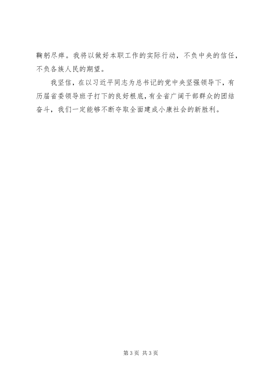 2023年在全省“两基”攻坚领导小组会议上的致辞.docx_第3页