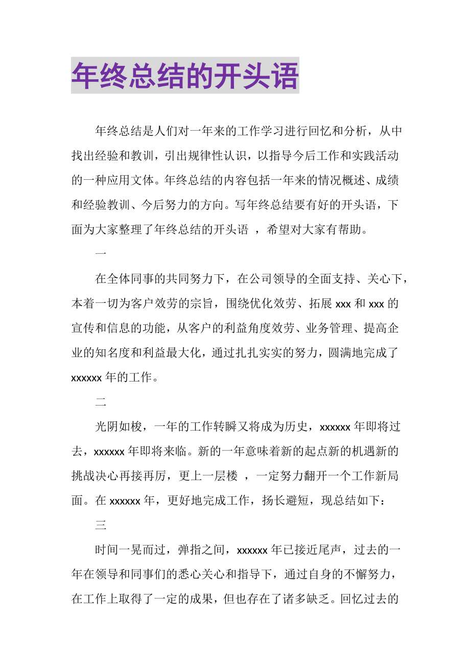 2023年终总结的开头语.doc_第1页