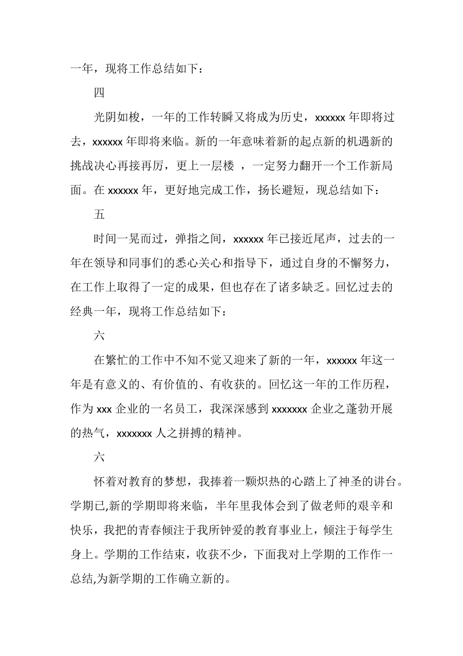 2023年终总结的开头语.doc_第2页