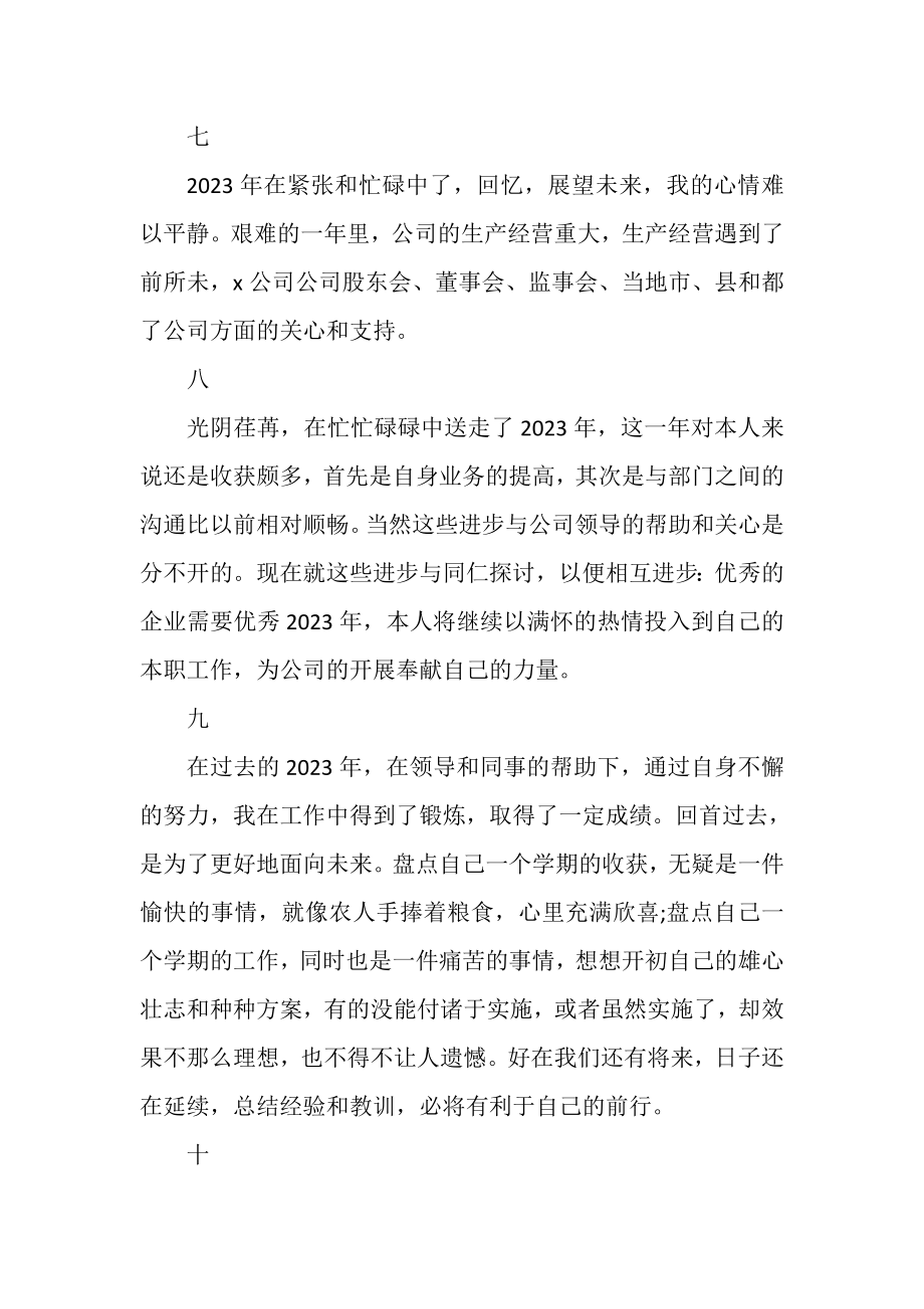 2023年终总结的开头语.doc_第3页