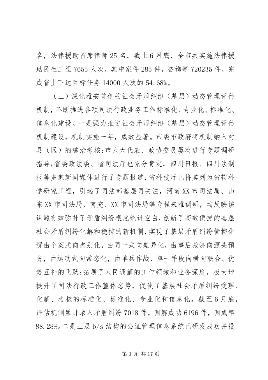 2023年领导司法行政工作总结会议致辞.docx_第3页