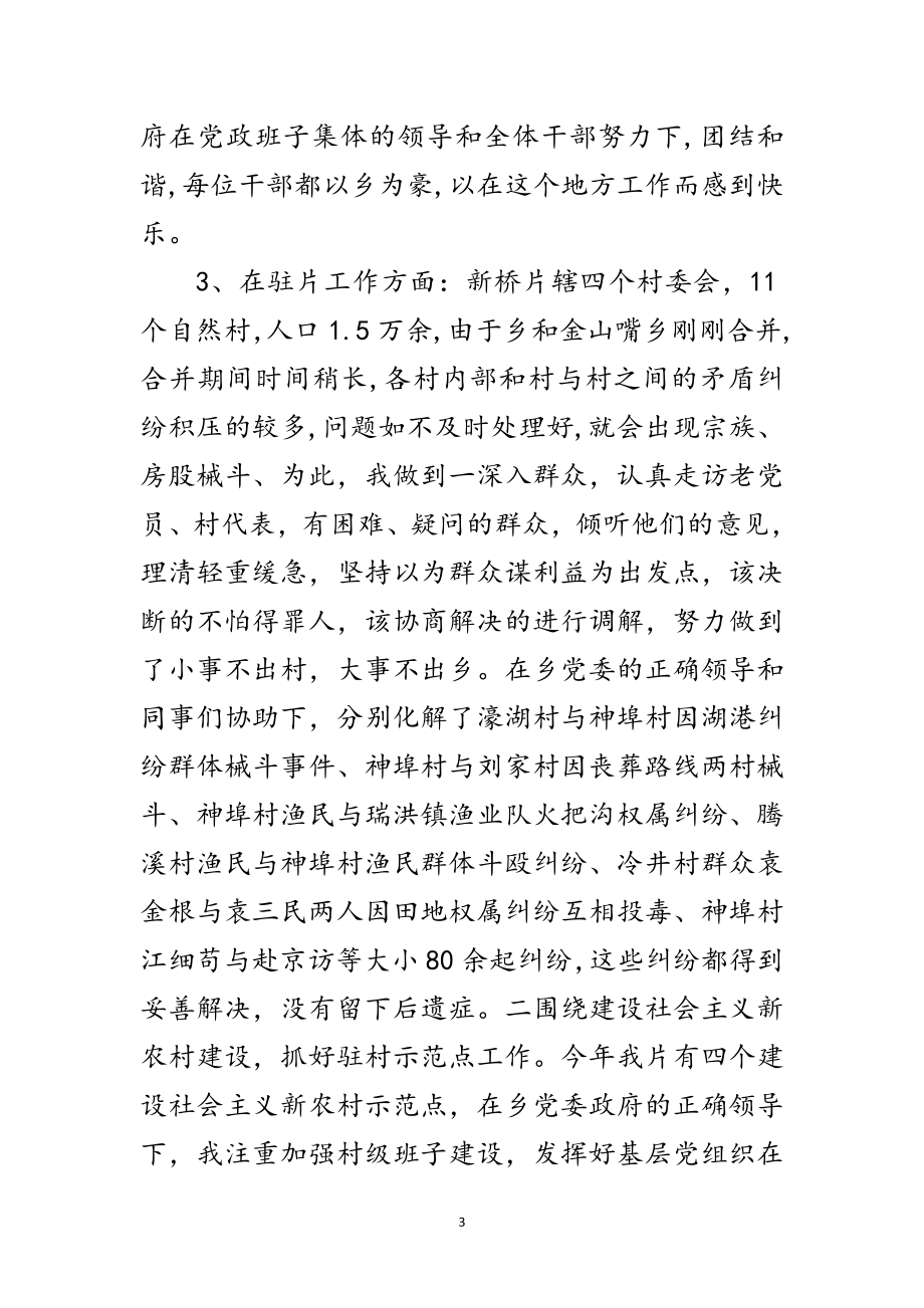 2023年全乡组织员述职述廉2篇范文.doc_第3页