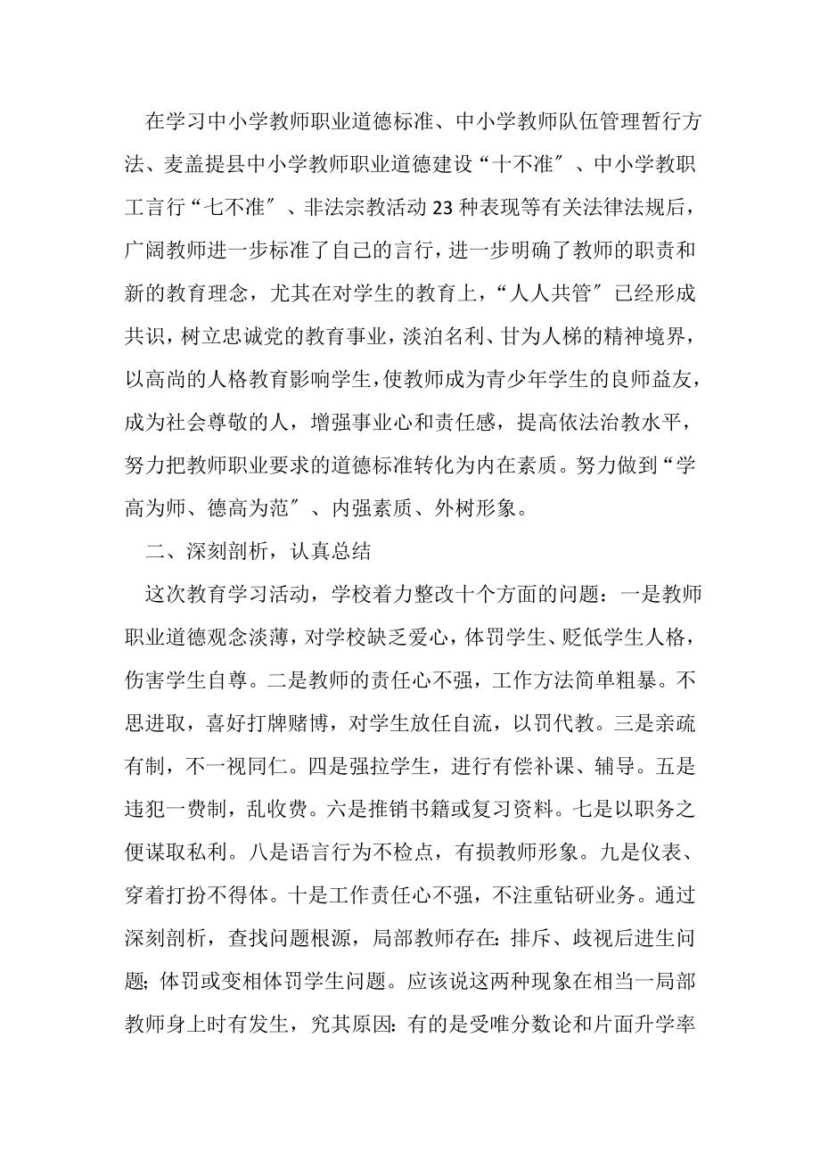 2023年教育系统师德师风教育工作总结.doc_第2页