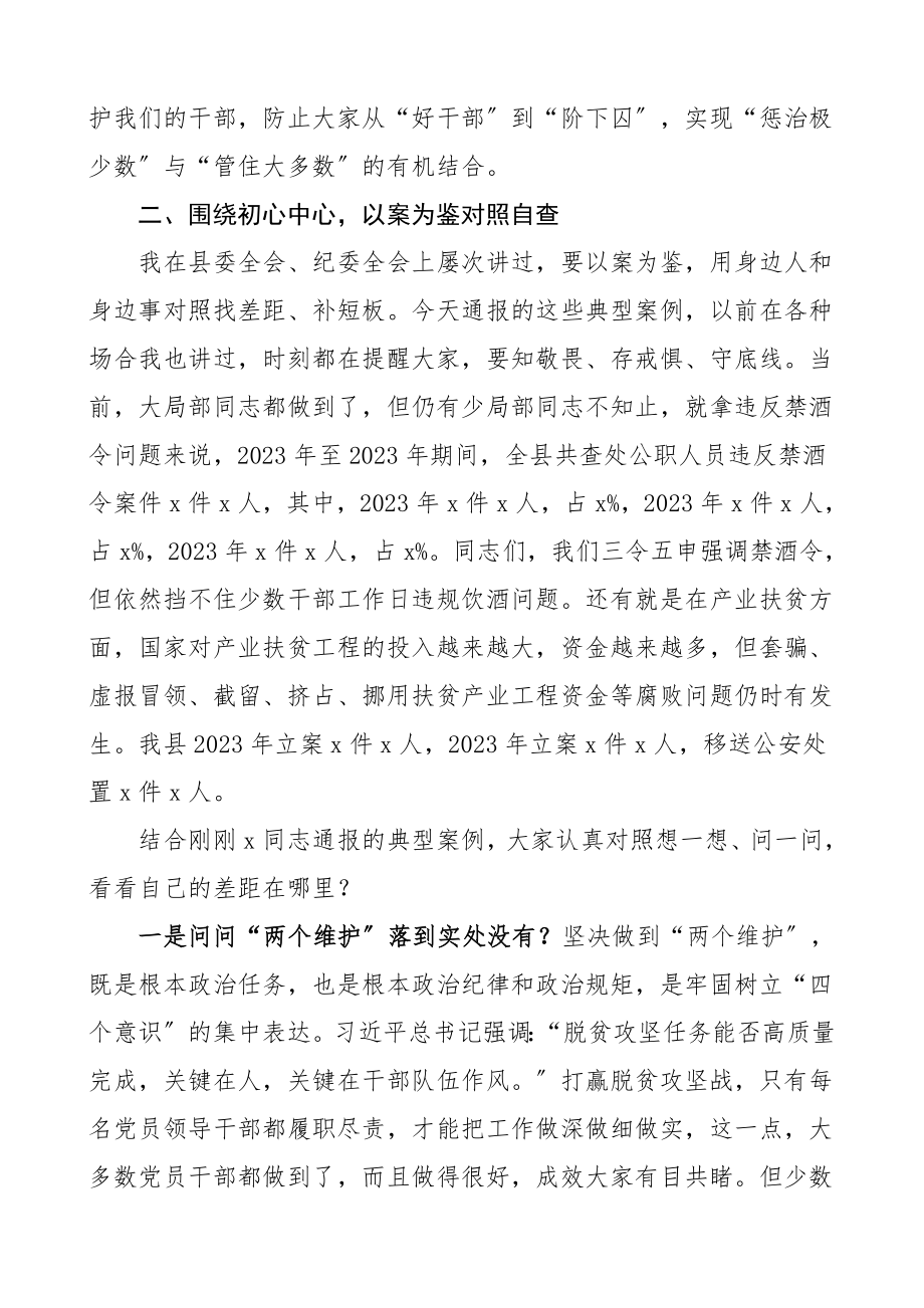 党风廉政警示教育讲话在全县党风廉政警示教育大会上的讲话领导讲话材料范文.doc_第3页