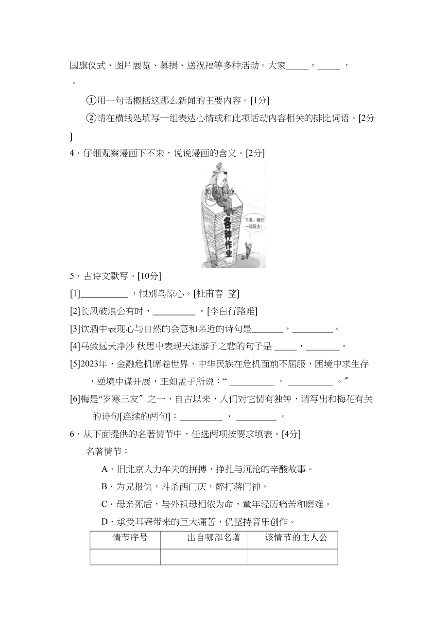 2023年黑龙江省齐齐哈尔市初中毕业学业考试初中语文.docx_第2页