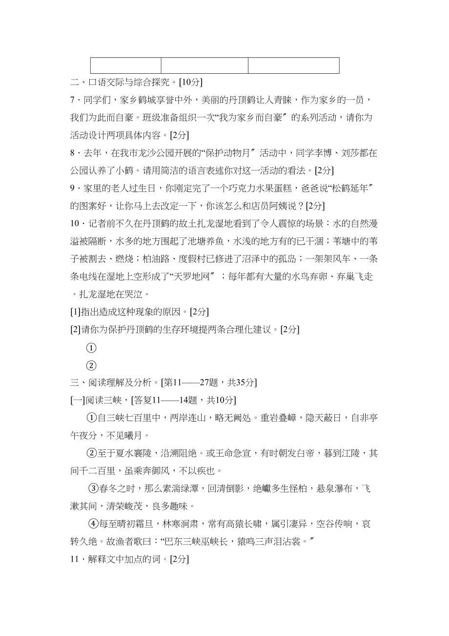 2023年黑龙江省齐齐哈尔市初中毕业学业考试初中语文.docx_第3页