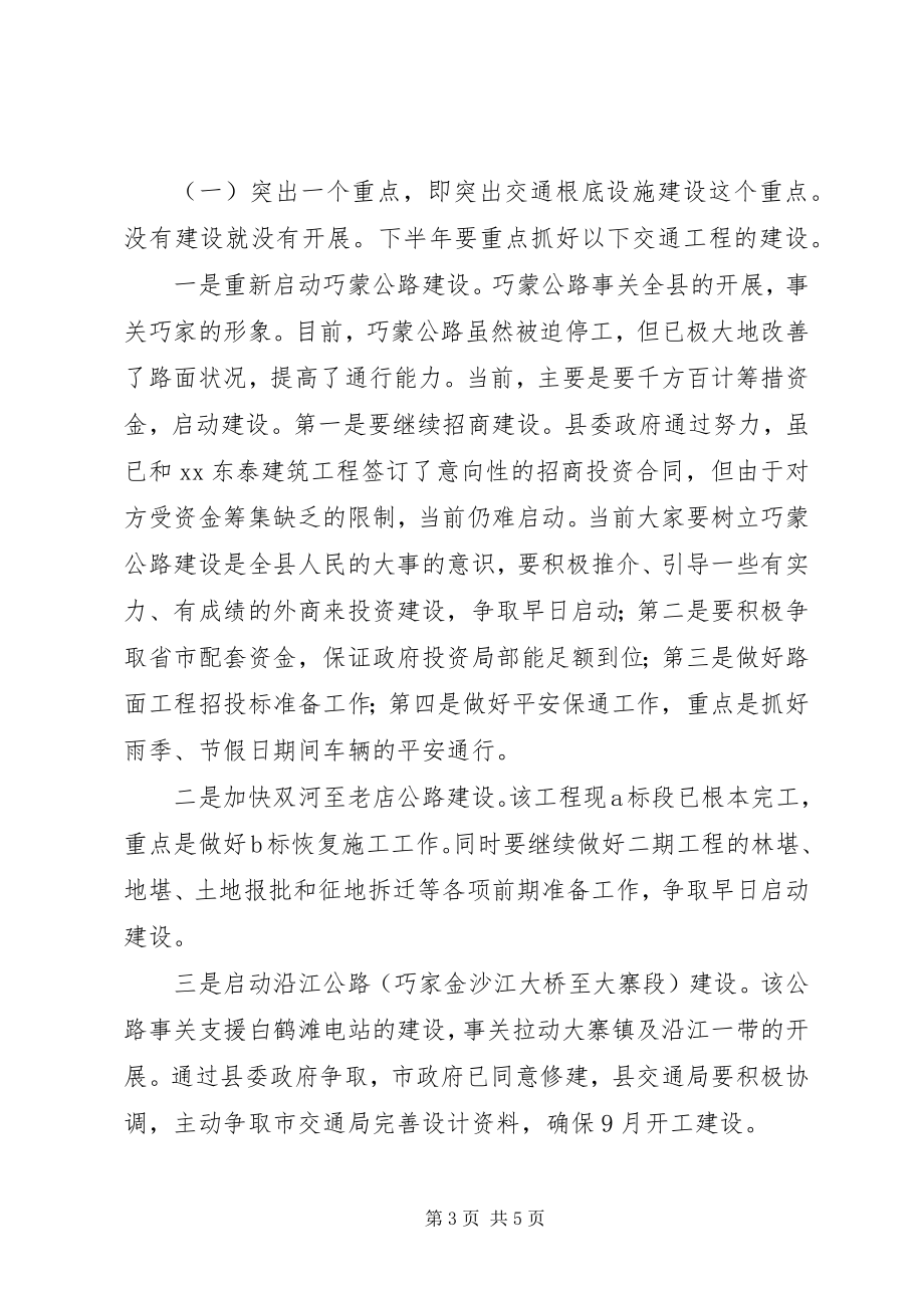 2023年副县长在交通建设事业工作会议上的致辞.docx_第3页