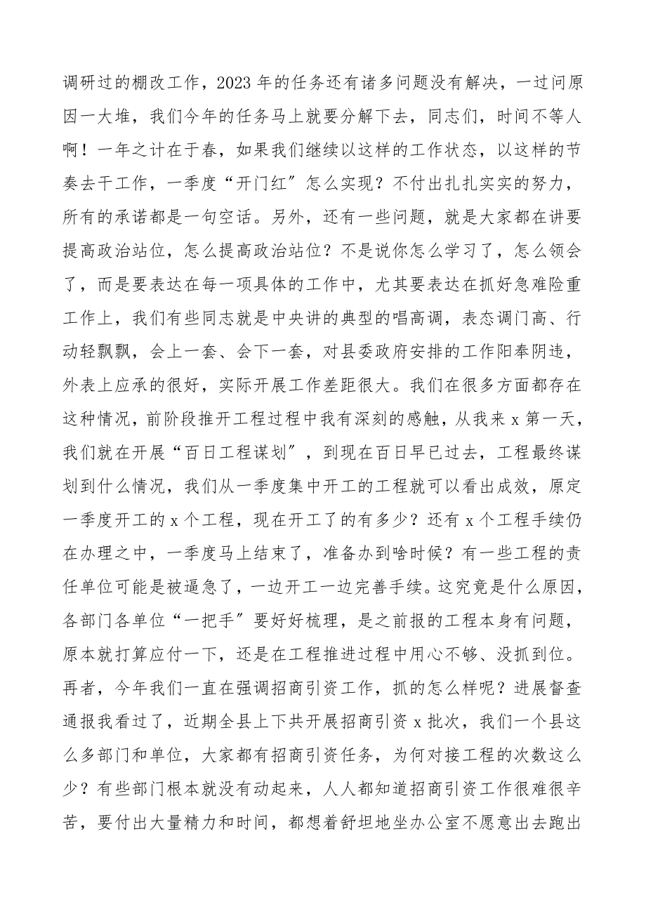 2023年政府全体会议暨廉政工作会议领导讲话.doc_第2页