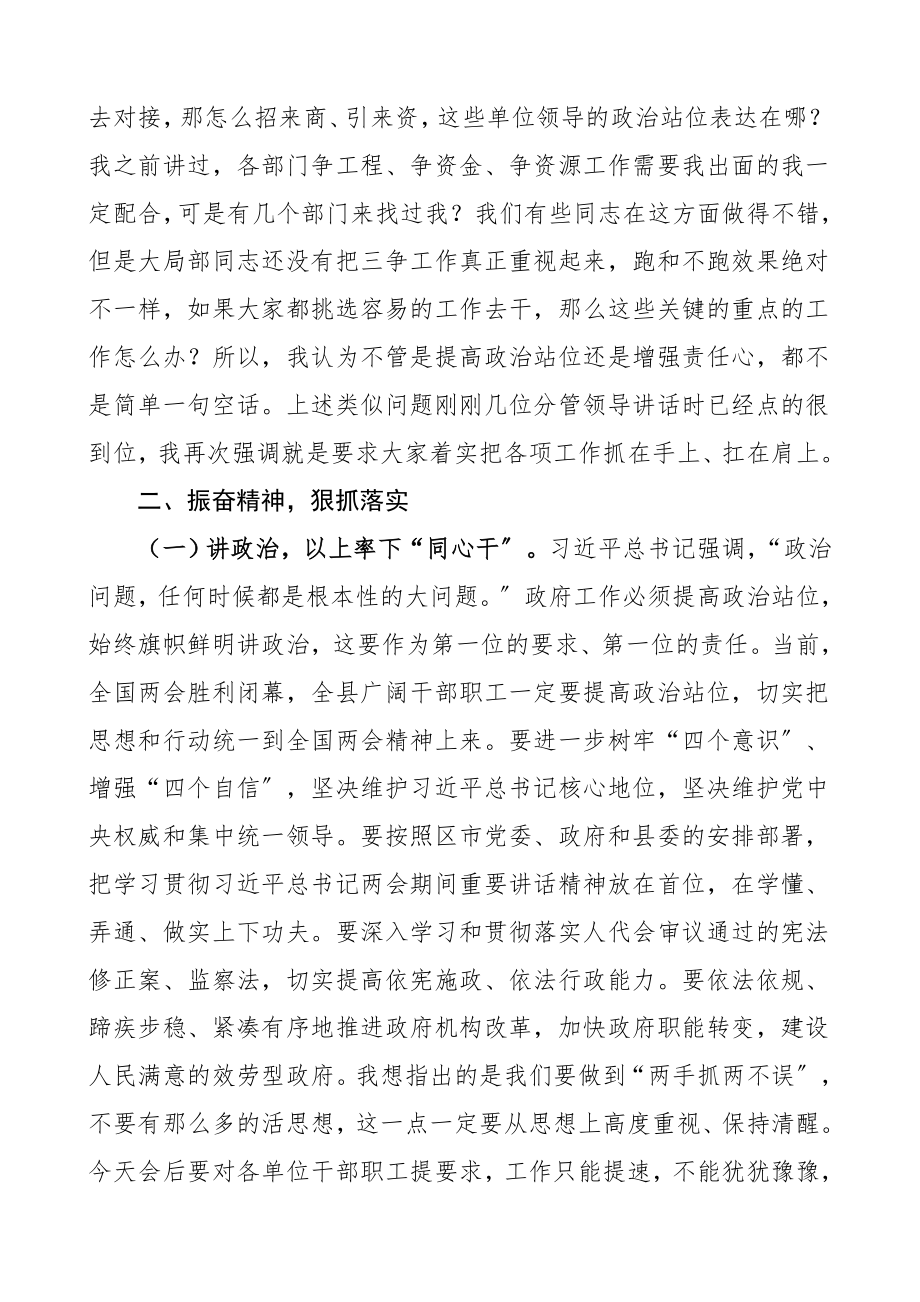 2023年政府全体会议暨廉政工作会议领导讲话.doc_第3页