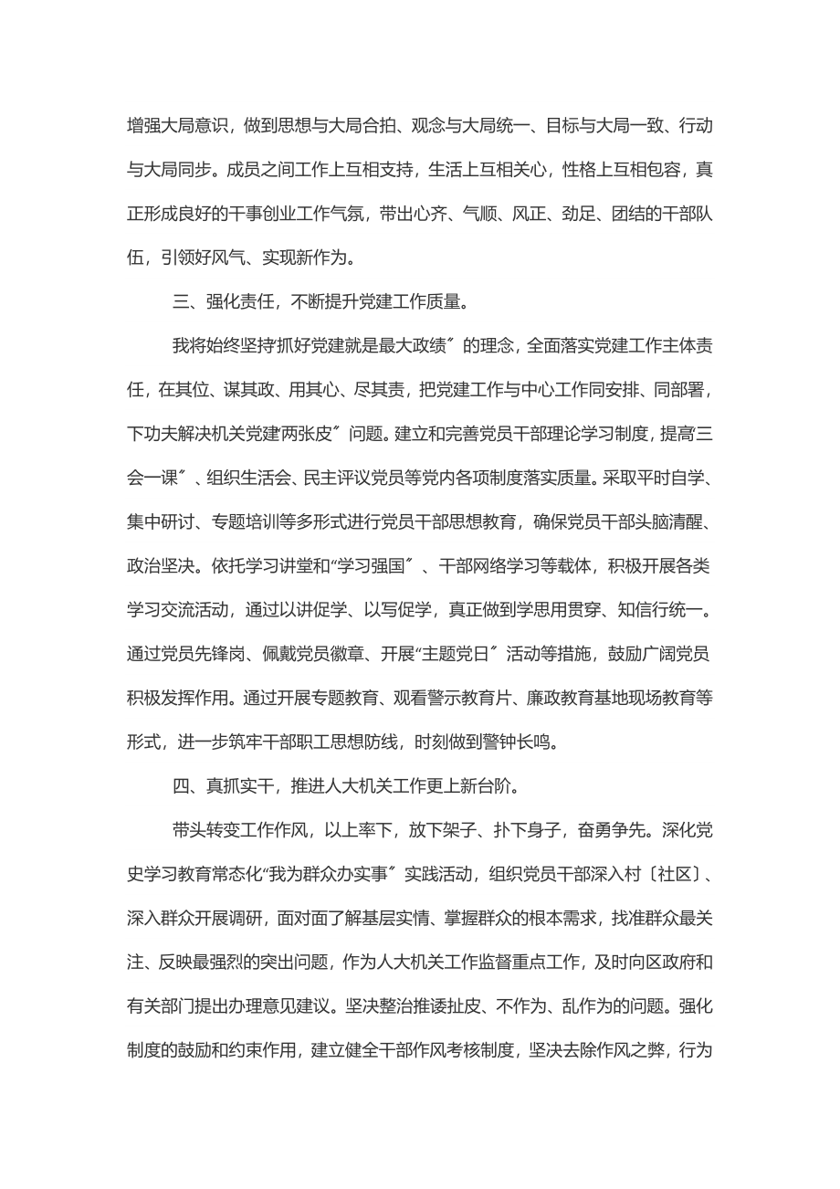 2023年新当选机关党支部书记代表新一届支部委员会表态发言.docx_第2页