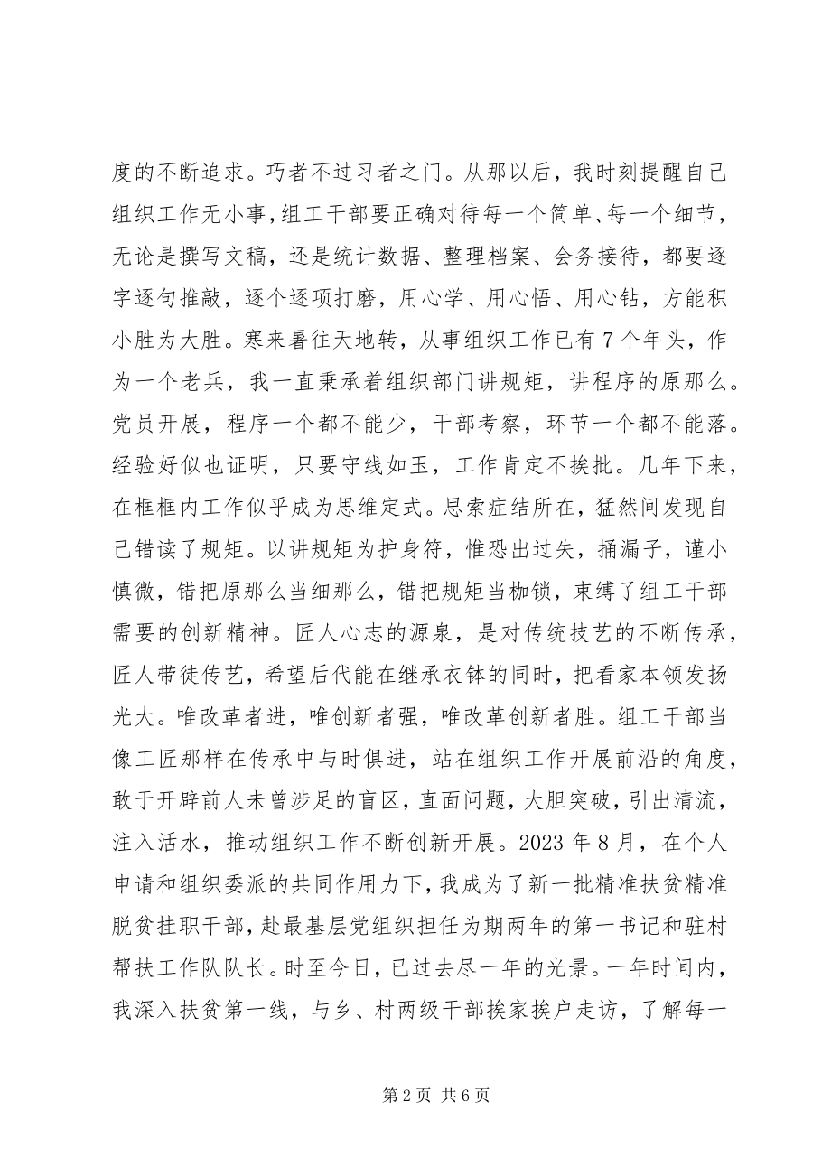 2023年迎接十九大做合格党员主题征文资料汇编.docx_第2页