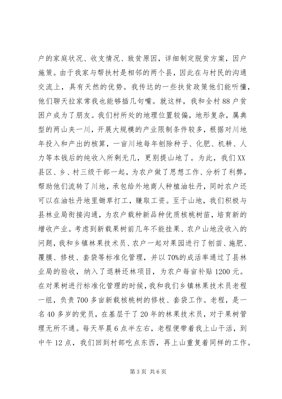 2023年迎接十九大做合格党员主题征文资料汇编.docx_第3页