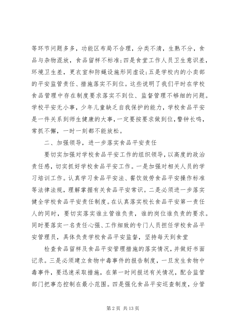 2023年校长安全致辞稿3篇.docx_第2页