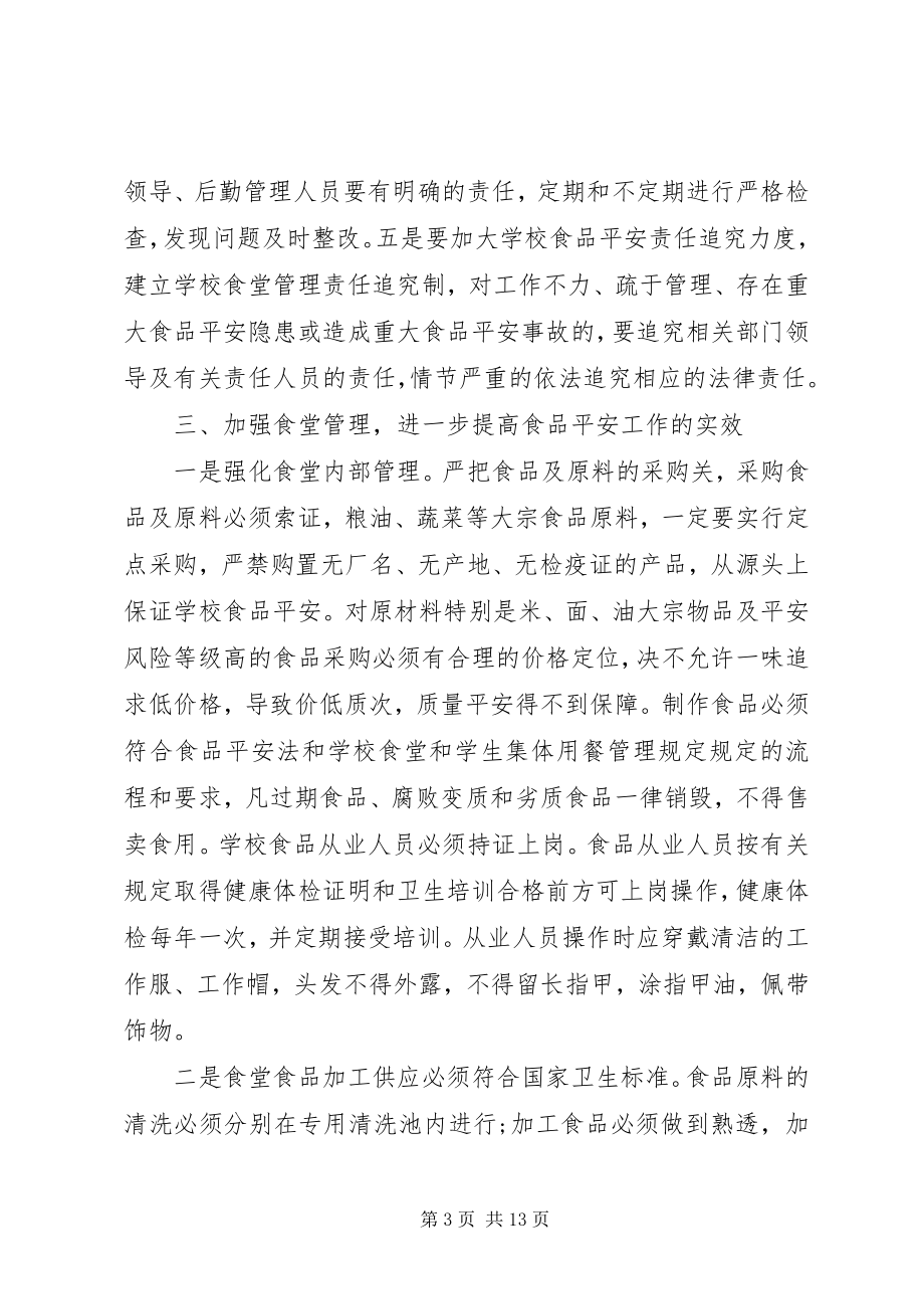 2023年校长安全致辞稿3篇.docx_第3页