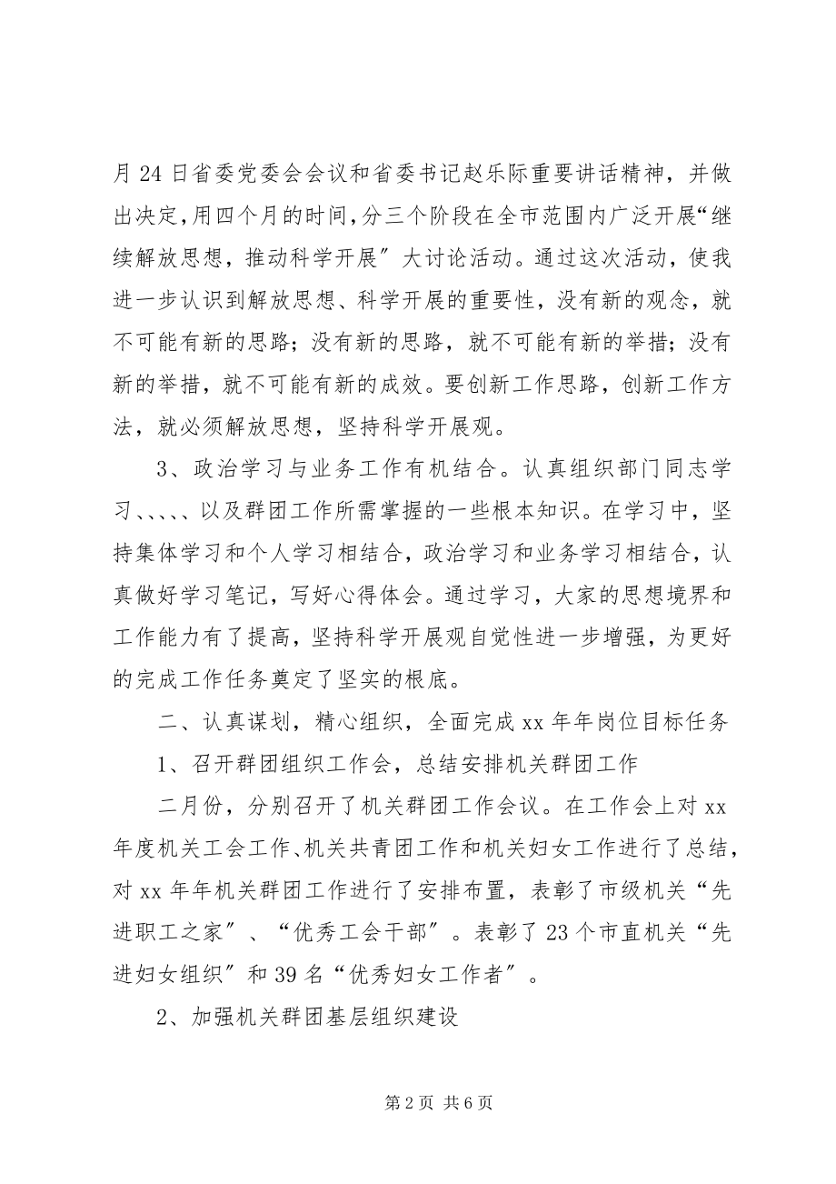 2023年群工部工作总结.docx_第2页