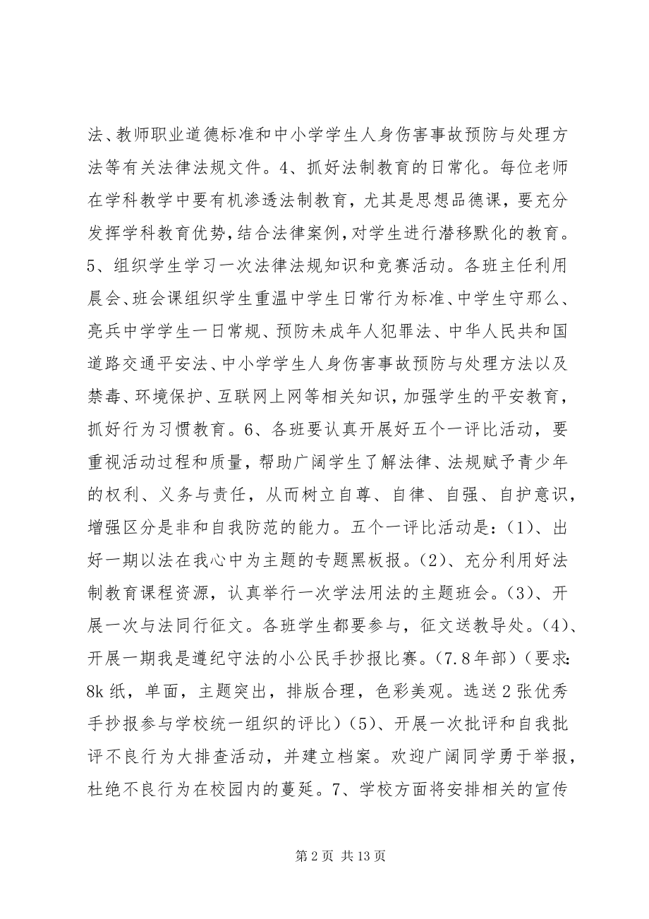 2023年法制宣传月活动方案.docx_第2页