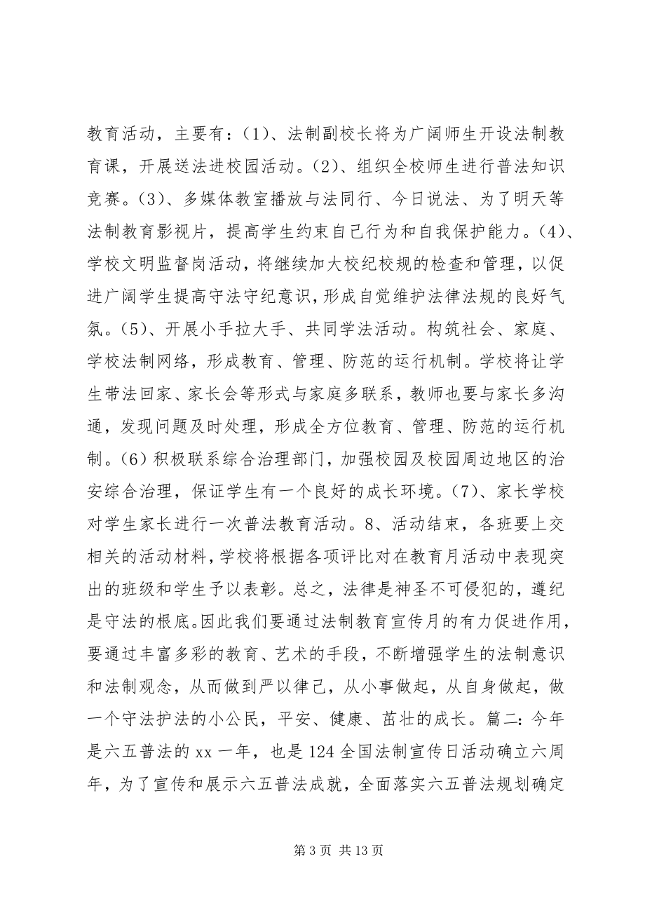 2023年法制宣传月活动方案.docx_第3页