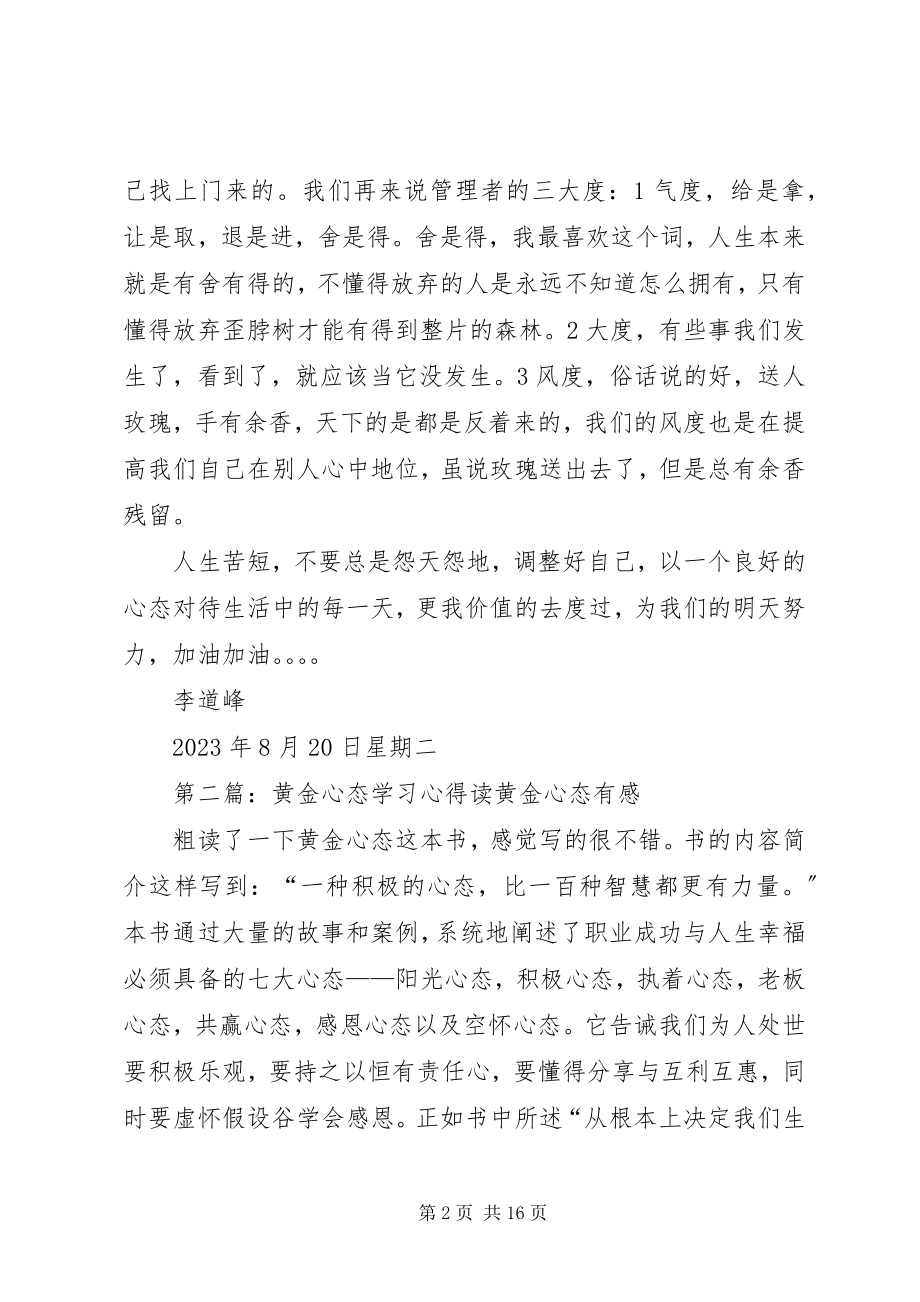 2023年《心态》学习心得.docx_第2页