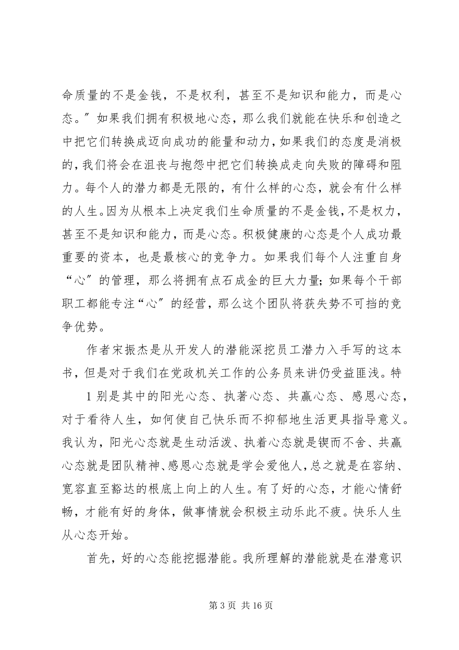 2023年《心态》学习心得.docx_第3页