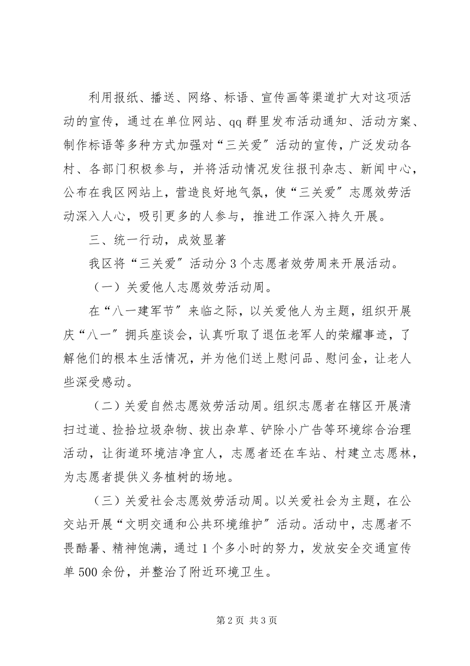 2023年三关爱志愿服务活动总结.docx_第2页