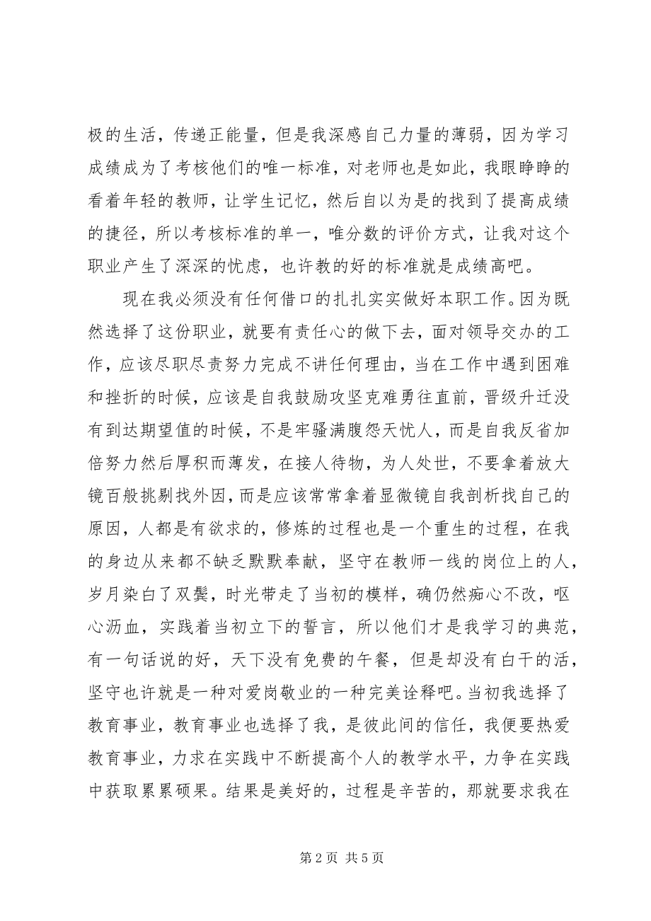 2023年敬业主题心得体会.docx_第2页