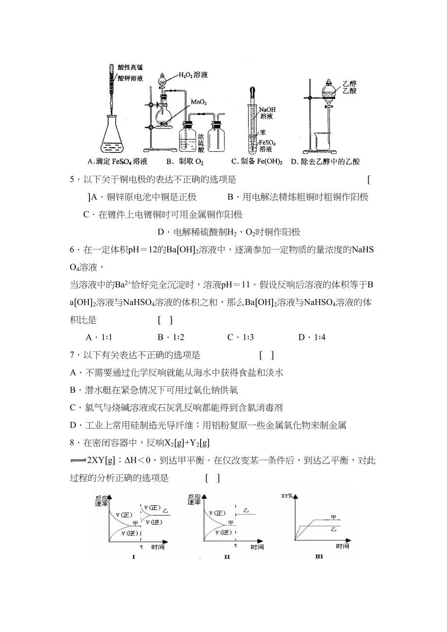 2023年广东省花都区高三年级期初调研高中化学.docx_第2页