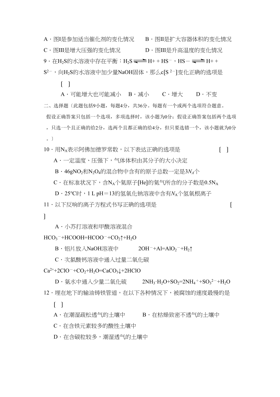 2023年广东省花都区高三年级期初调研高中化学.docx_第3页