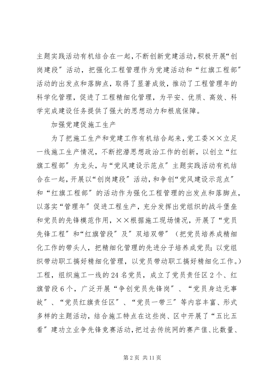 2023年项目部党工委书记事迹材料.docx_第2页