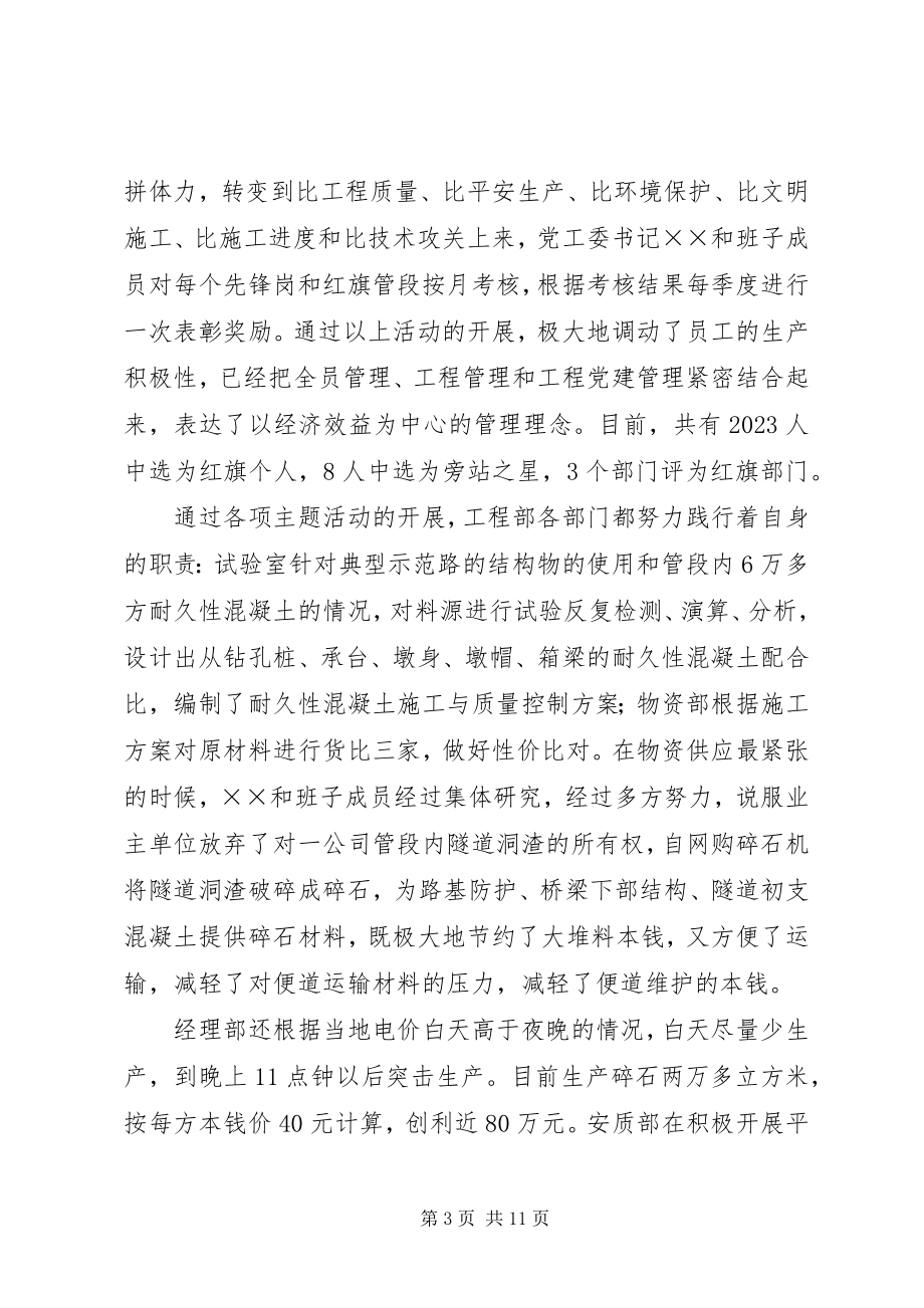 2023年项目部党工委书记事迹材料.docx_第3页