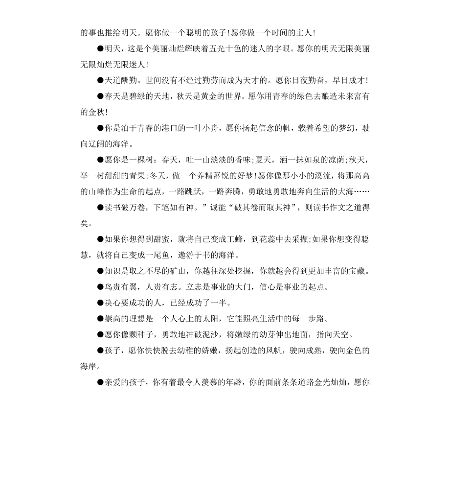 初中老师给毕业生的毕业赠言寄语.docx_第2页