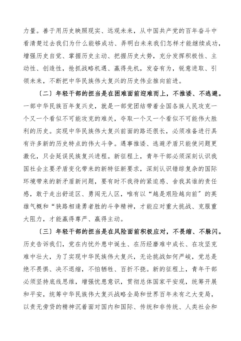 担当作为党课年轻干部当四气十足将新时代共产党人的担当进行到底青年干部党课讲稿范文.docx_第2页