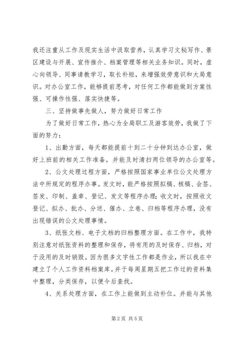 2023年机关文秘个人全总结.docx_第2页