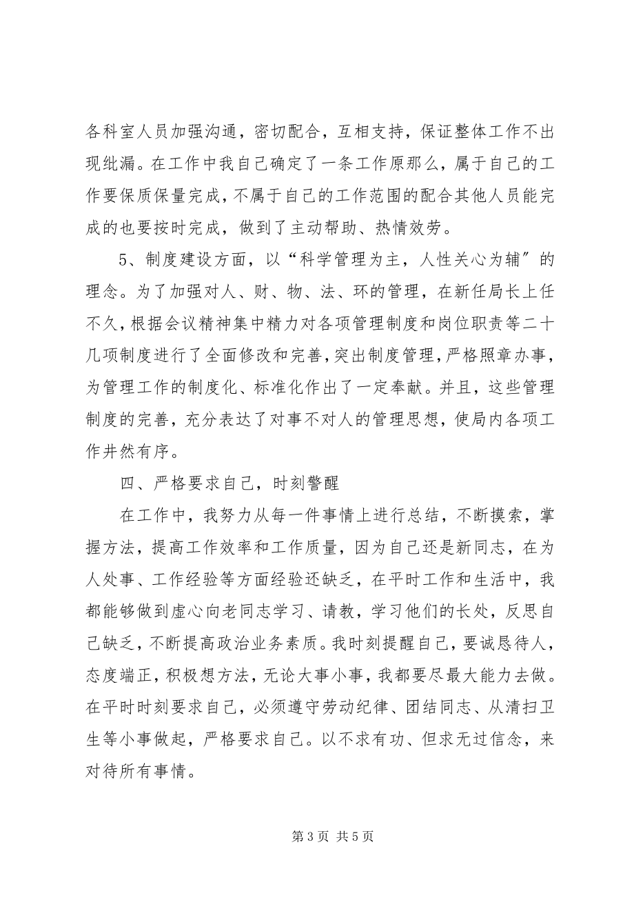 2023年机关文秘个人全总结.docx_第3页