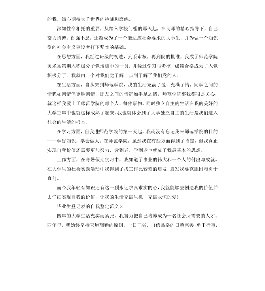 毕业生登记表的自我鉴定.docx_第2页