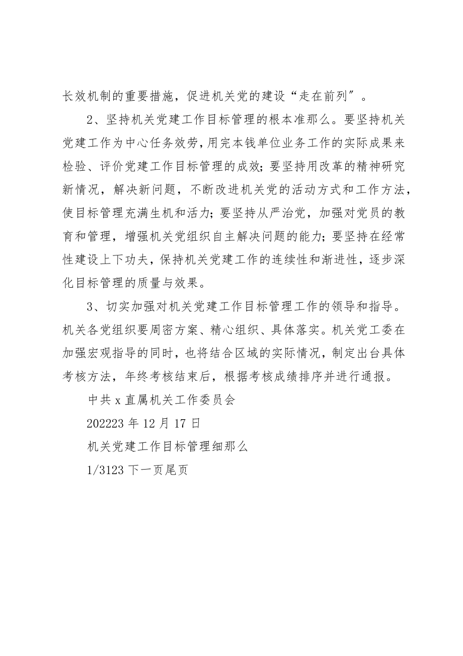 2023年党建工作目标管理制度.docx_第3页