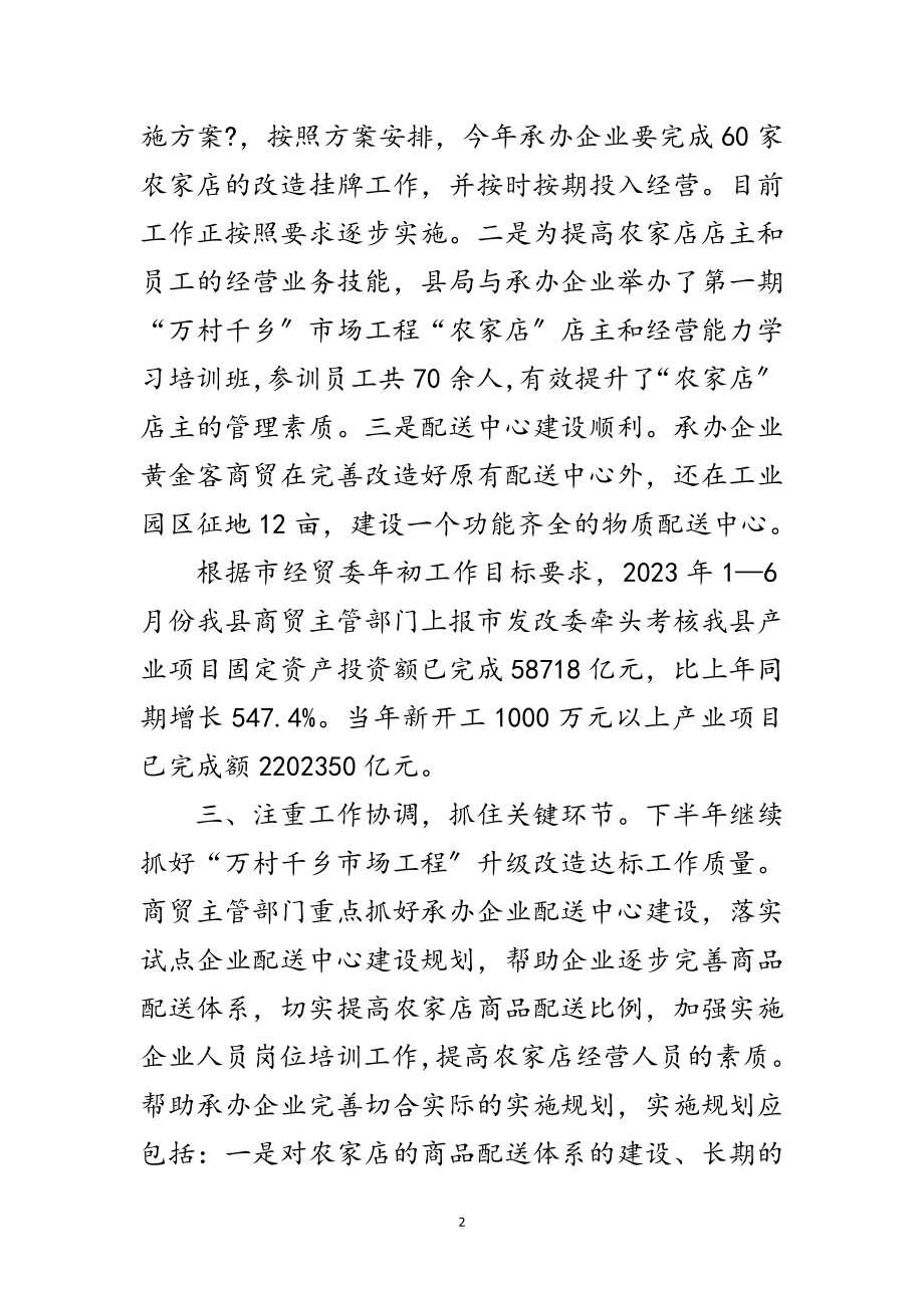 2023年关于发展物流业进展情况总结范文.doc_第2页