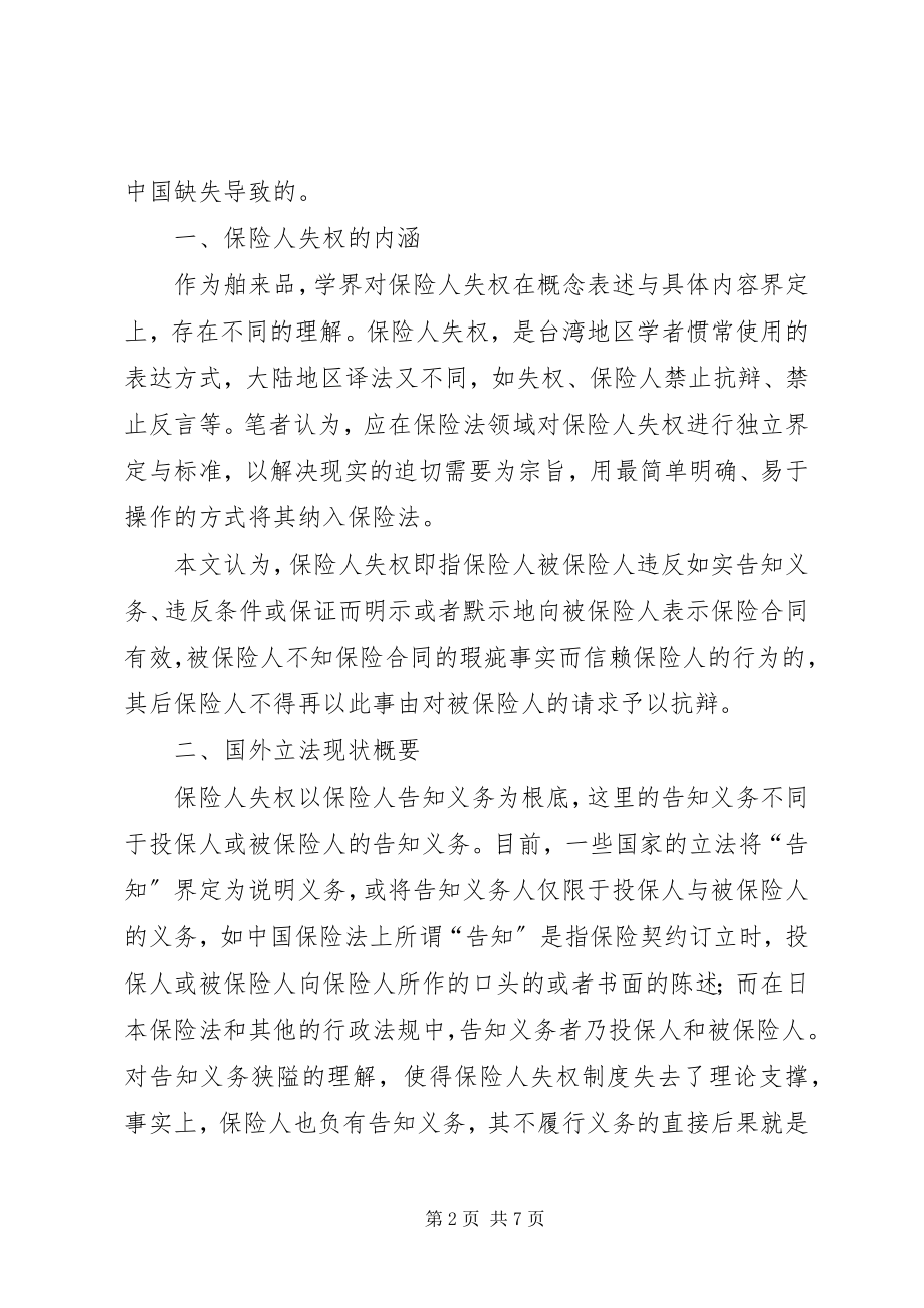 2023年深究保险人失权.docx_第2页