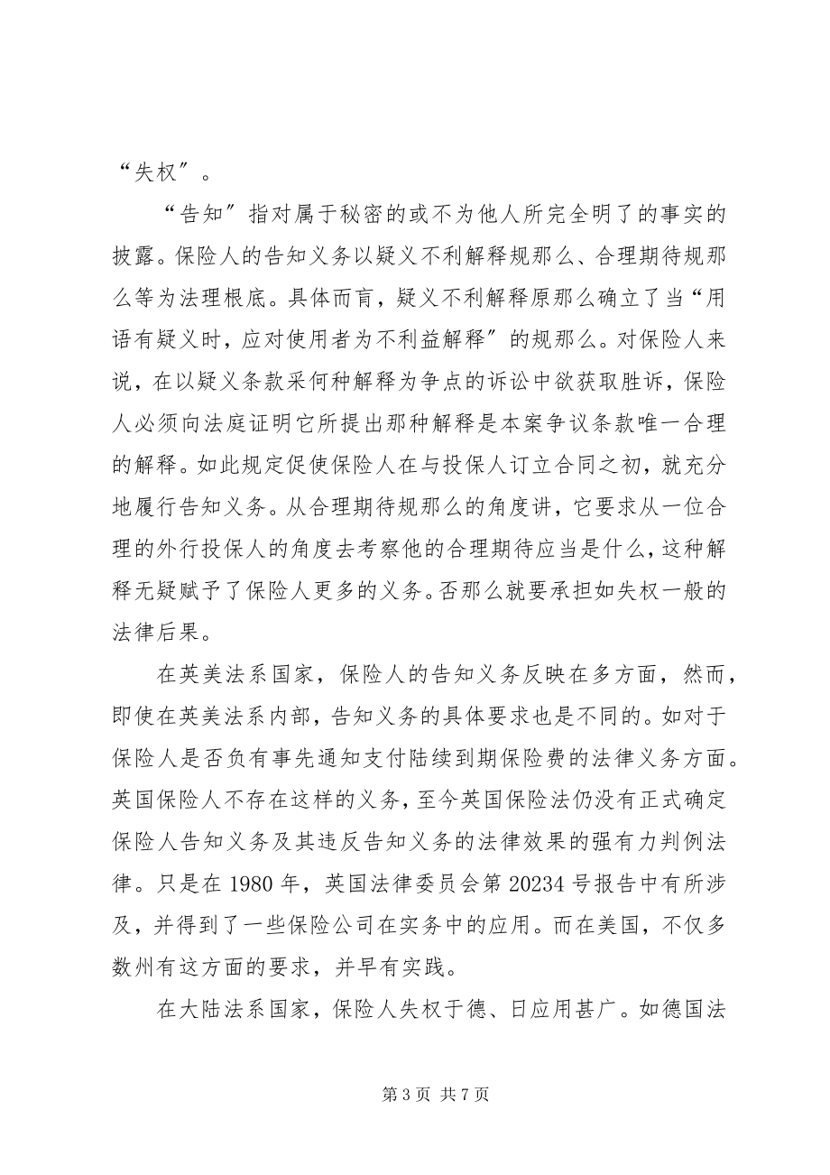 2023年深究保险人失权.docx_第3页