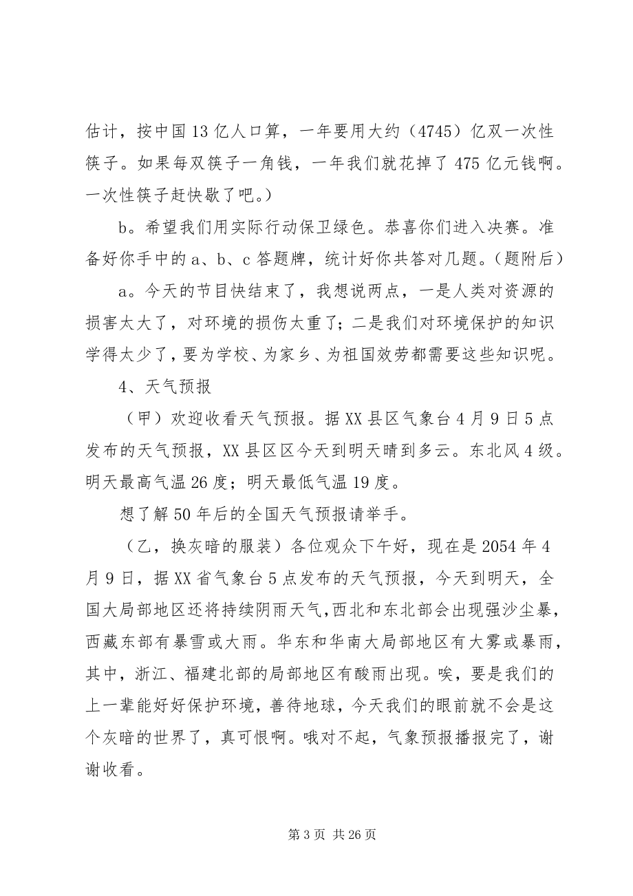 2023年浣江小学环保主题大队活动方案.docx_第3页