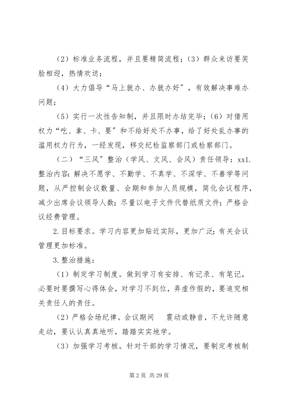 2023年群众路线教育专项整治方案.docx_第2页