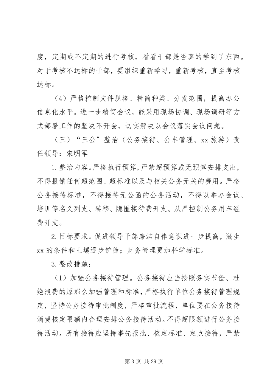 2023年群众路线教育专项整治方案.docx_第3页