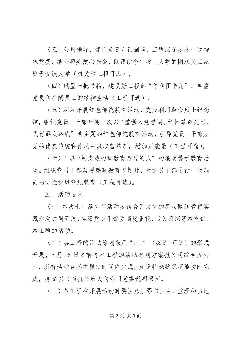 2023年建党节98周活动方案四篇.docx_第2页