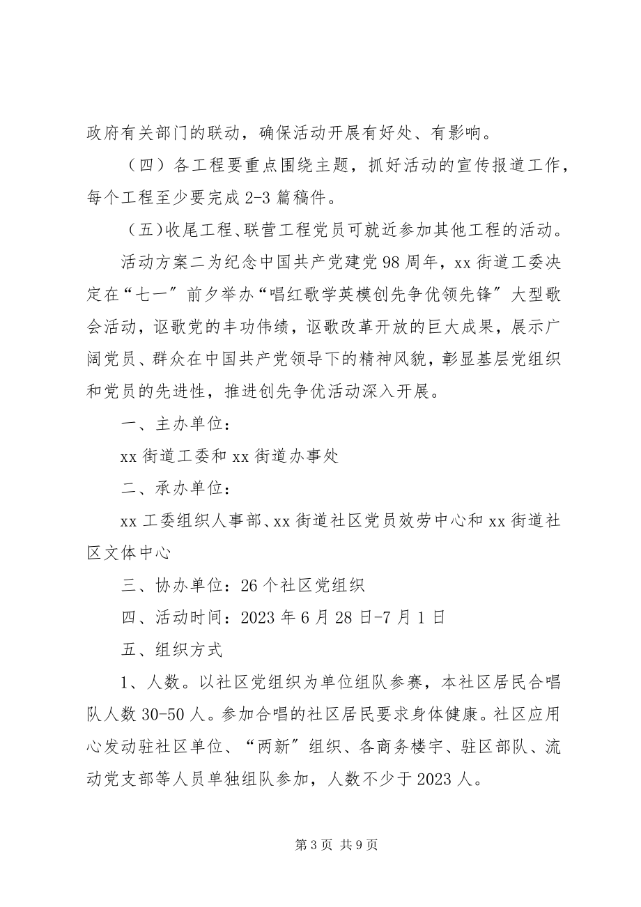 2023年建党节98周活动方案四篇.docx_第3页