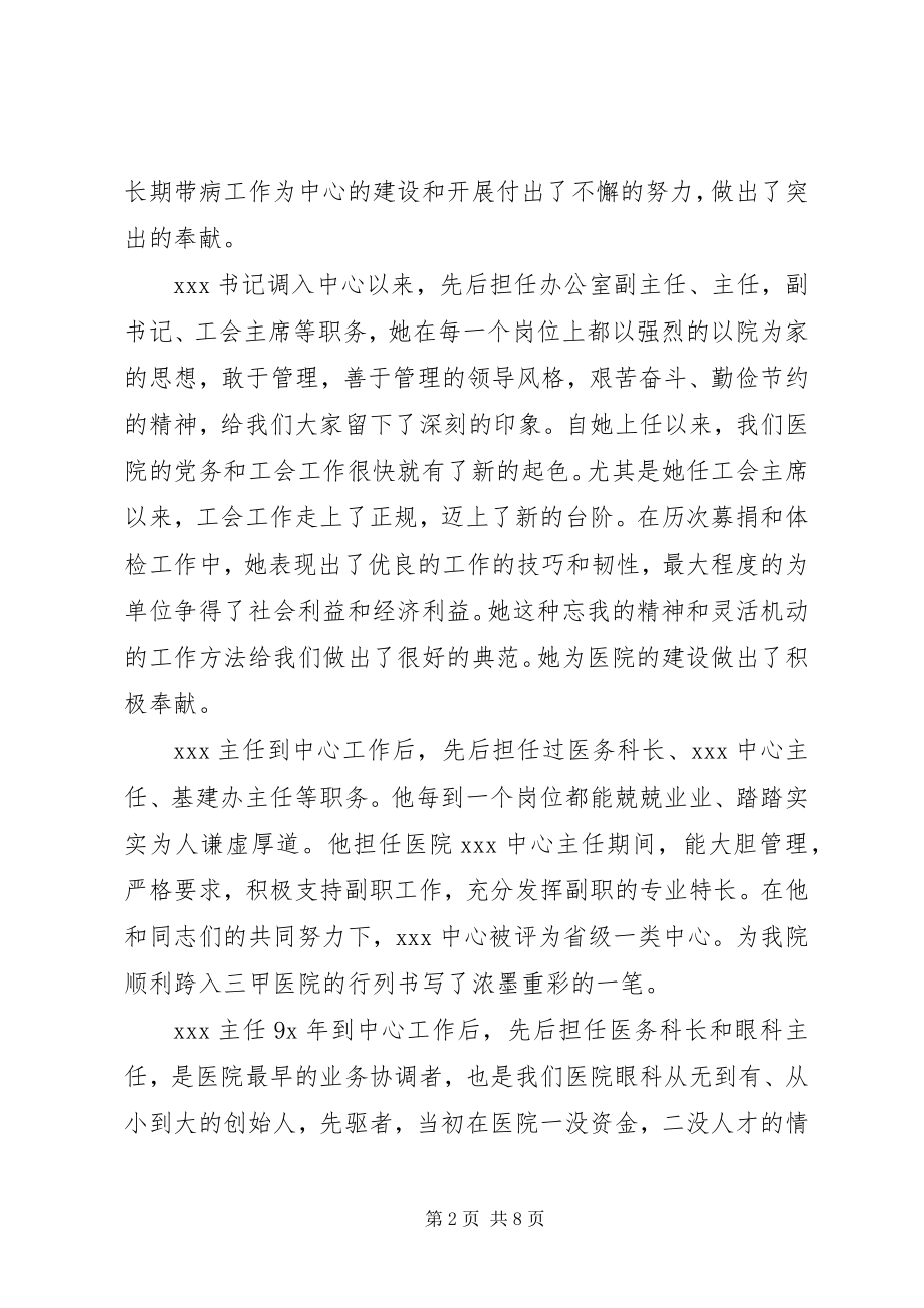 2023年老领导退休欢送会致辞.docx_第2页