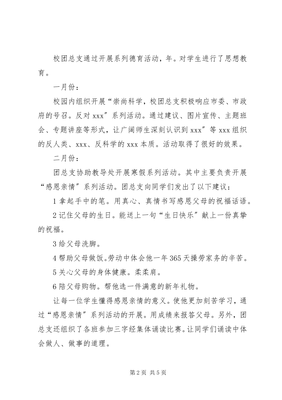 2023年团支部述职报告.docx_第2页