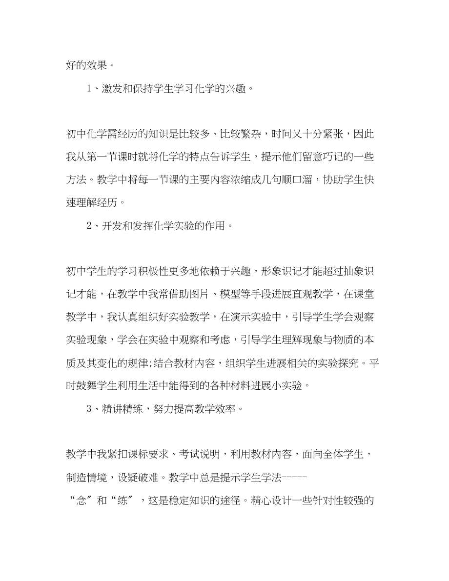 2023年初三化学教师个人工作总结.docx_第2页