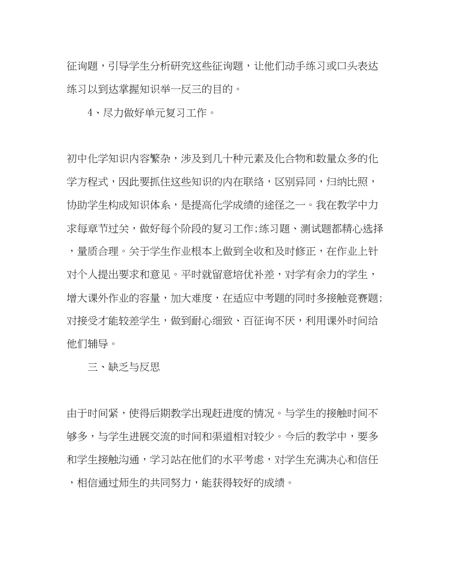 2023年初三化学教师个人工作总结.docx_第3页