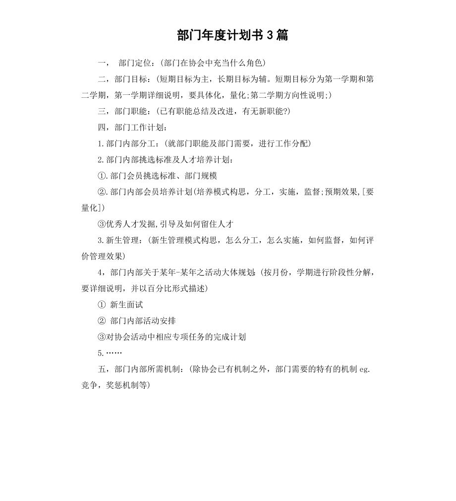 部门年度计划书3篇.docx_第1页